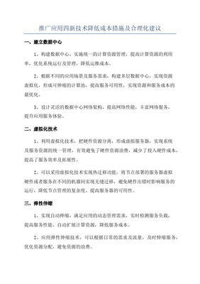 信息技术咨询服务在“四新”技术推广应用中的关键作用与实施路径